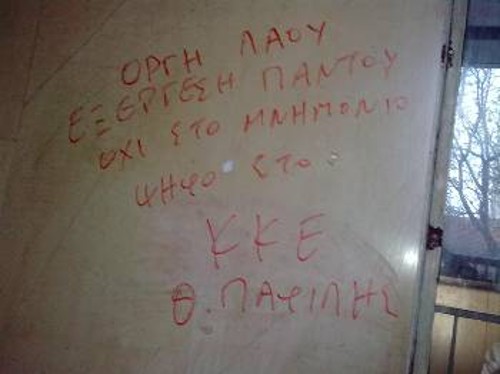Καμιά σχέση με τη «Λαϊκή Συσπείρωση» δεν έχουν τα συνθήματα που γράφτηκαν στους τοίχους