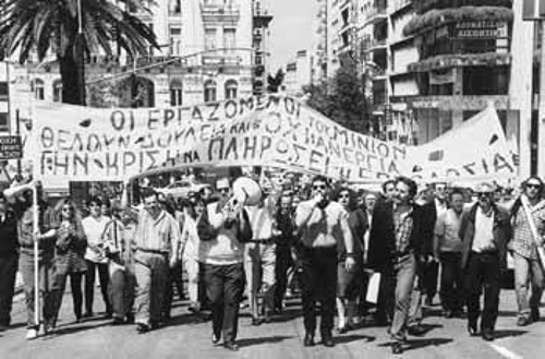 Οι εργαζόμενοι στο ΜΙΝΙΟΝ έχουν δώσει σημαντικούς αγώνες