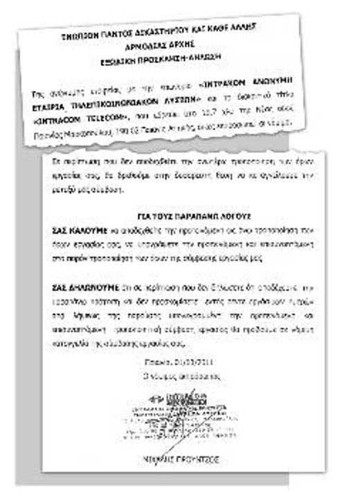 Το εξώδικο που απέστειλε η εταιρεία στον εργαζόμενο
