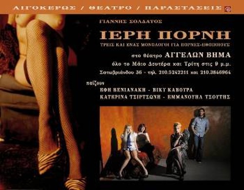 «Ιερή πόρνη»