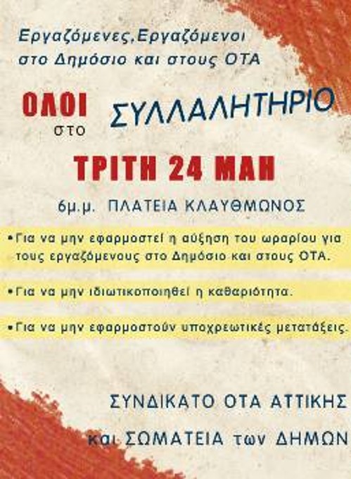 Η αφίσα για την κινητοποίηση της Τρίτης