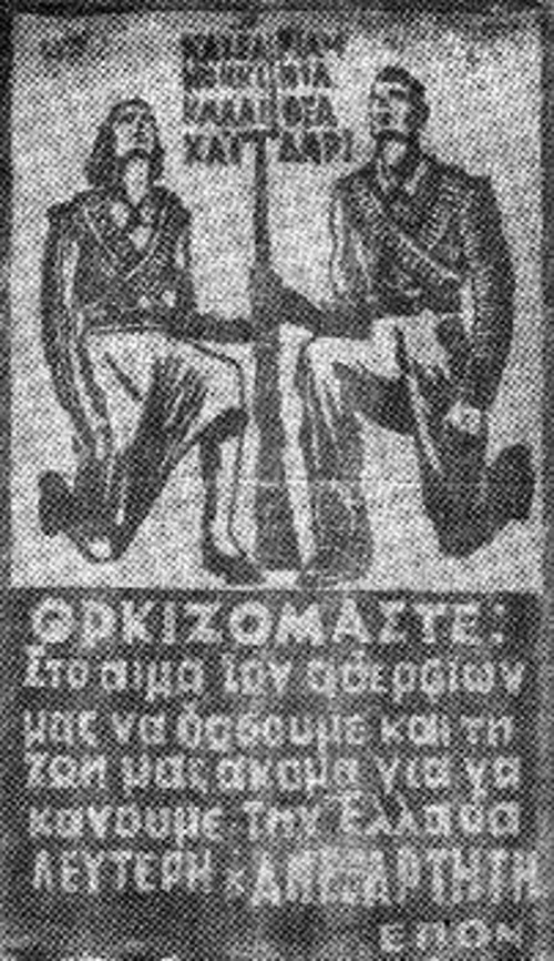 Τρικάκι της ΕΠΟΝ