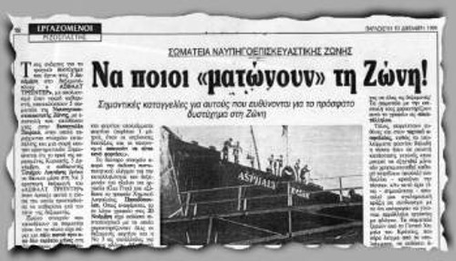 Αποκαλυπτικό το δημοσίευμα του «Ρ», στις 10 Δεκέμβρη του 1999