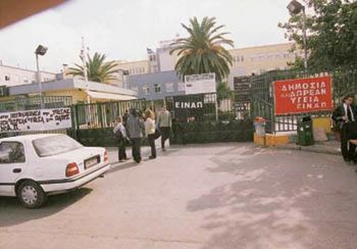 Δημόσια και δωρεάν υγεία, απαιτούσαν τα πανό στην πρόσοψη του Κρατικού της Νίκαιας