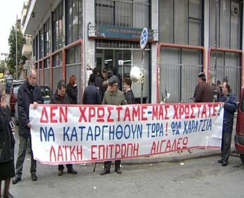 Από τη χτεσινή κινητοποίηση της Λαϊκής Επιτροπής Αιγάλεω στη ΔΕΗ