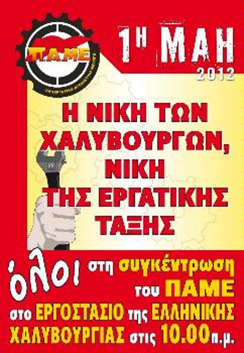 Αφίσα - κάλεσμα για την απεργιακή συγκέντρωση της Αθήνας