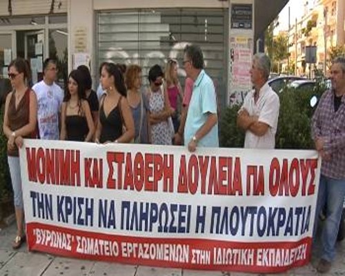 Στιγμιότυπο από τη χτεσινή κινητοποίηση