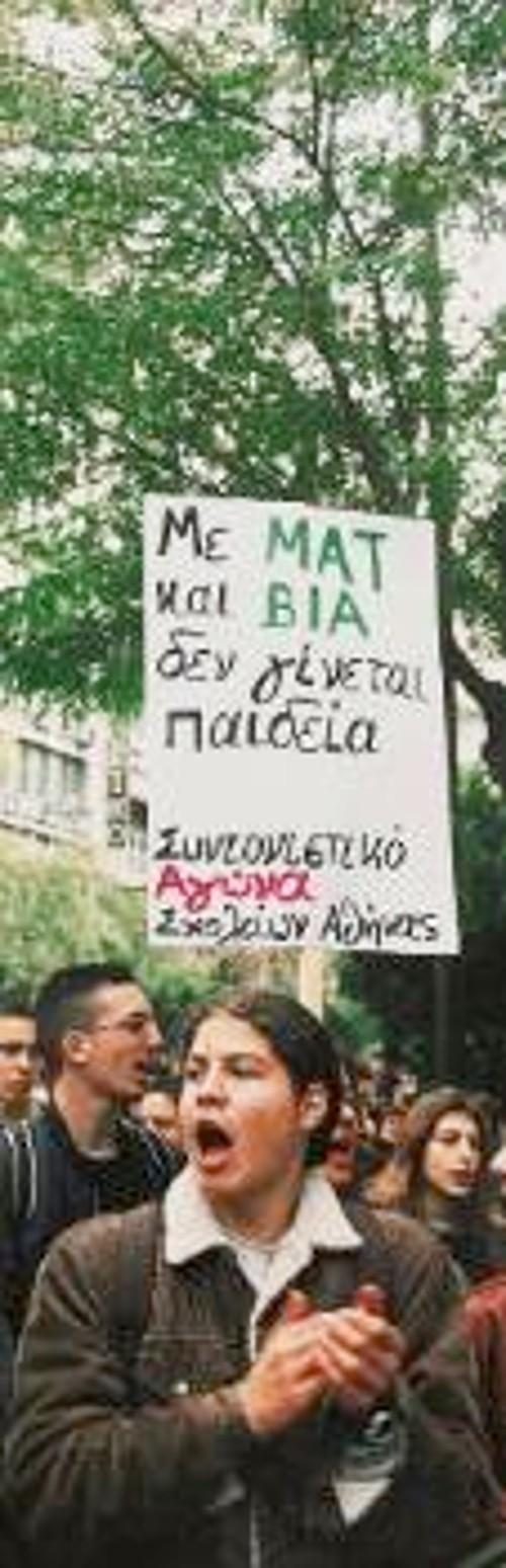 Οι μαθητές απάντησαν με μεγάλες κινητοποιήσεις στην τρομοκρατία της κυβέρνησης να στέλνει εισαγγελείς και ΜΑΤ στα σχολεία