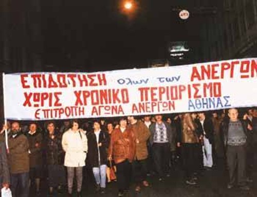 Από διαμαρτυρία ανέργων