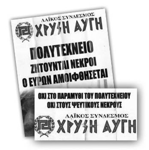 Το «αμειφθήσεται», λοιπόν, στα χρυσαυγίτικα έγινε... «αμοιφθήσεται». Αλλά είπαμε: Τέτοιοι «εγέρθουτου» που είναι, τέτοια ορθογραφία θα ήξεραν...