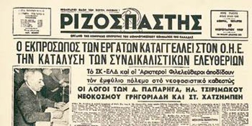 Το πρωτοσέλιδο του «Ριζοσπάστη» στις 19/2/1947