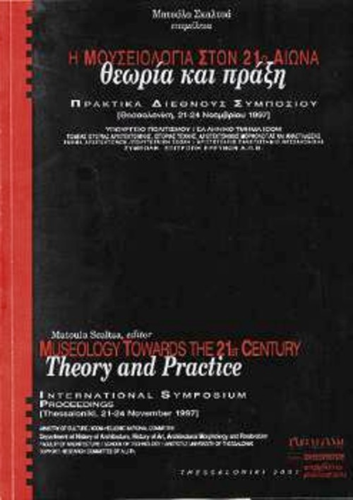 Το εξώφυλλο του τόμου των πρακτικών