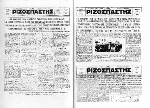 Φύλλα του «Ριζοσπάστη» από το 1929