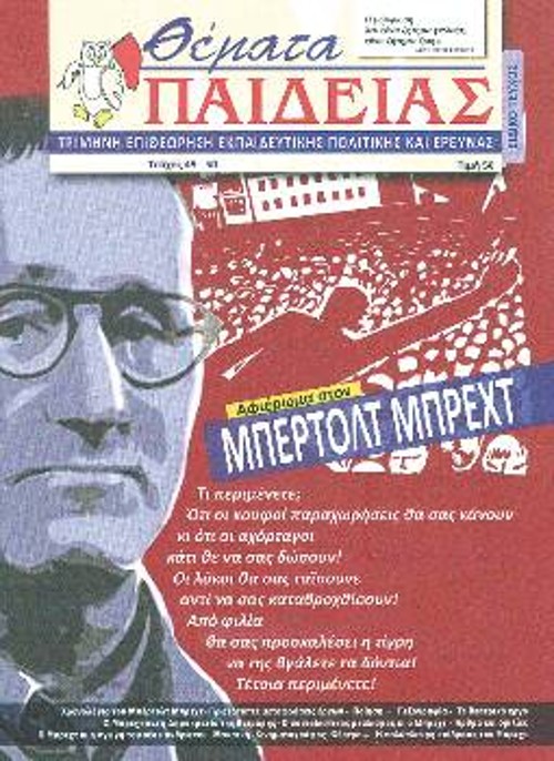 Το 50ό τεύχος - αφιέρωμα στον Μπ. Μπρεχτ