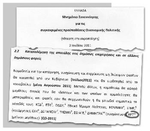 Μνημόνιο (τέταρτη επικαιροποίηση, σελ.7, 8): Το «λουκέτο» στην ΕΡΤ και σε μια σειρά φορείς αποτελεί υπογεγραμμένη μνημονιακή τους «υποχρέωση», την οποία επαναβεβαίωσαν τον Ιούλη του 2011