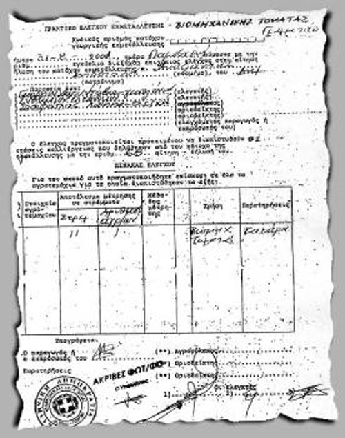 Το πρακτικό του ελέγχου για ένα χωράφι με 11 στρέμματα βιομηχανικής ντομάτας, που ο δορυφόρος το «μέτρησε» για βαμβάκι
