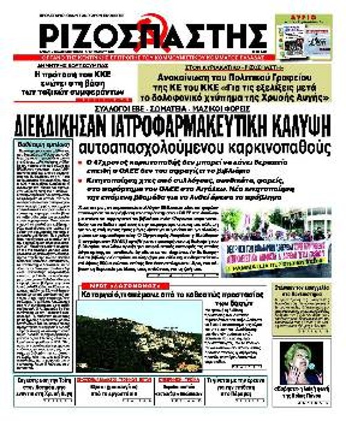 Ο «Ριζοσπάστης» ανέδειξε το θέμα με τον ανασφάλιστο καρκινοπαθή, μετά την κινητοποίηση της Λαϊκής Επιτροπής Αιγάλεω