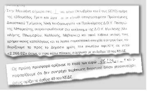 Αποσπάσματα από το ειδοποιητήριο της κατάσχεσης που έλαβε την περασμένη Παρασκευή η εξαμελής οικογένεια στη Λέσβο