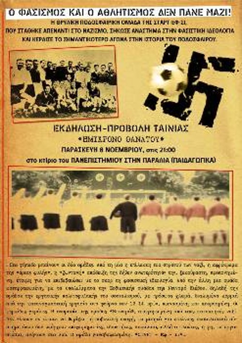 Η αφίσα της εκδήλωσης της ΤΕ Βόλου του ΚΚΕ
