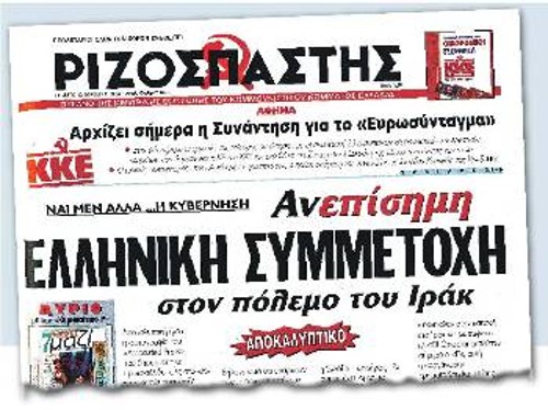 Το πρωτοσέλιδο του «Ρ» στις 13 Δεκέμβρη του 2003