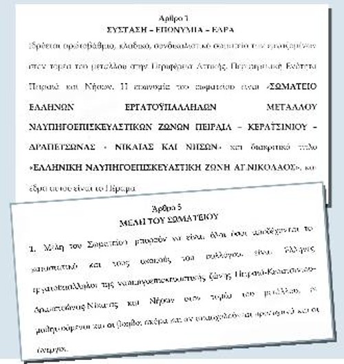 Απόσπασμα από το καταστατικό του σωματείου - δουλεμπορικού γραφείου που στήνει στο Πέραμα η Χρυσή Αυγή