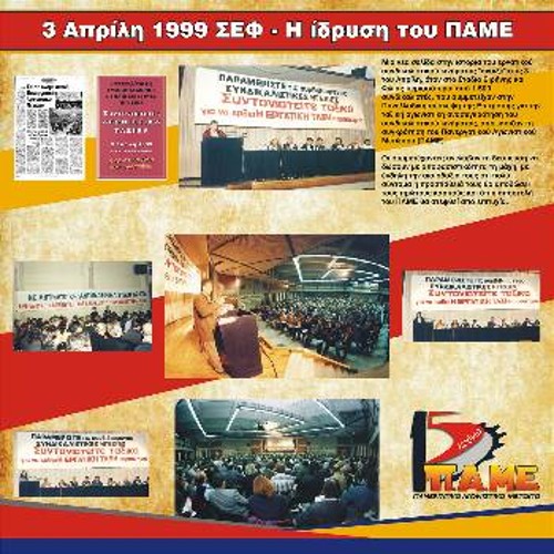 Το πρώτο ταμπλό της έκθεσης, με φωτογραφίες από την ιδρυτική σύσκεψη του ΠΑΜΕ (3 Απρίλη 1999)