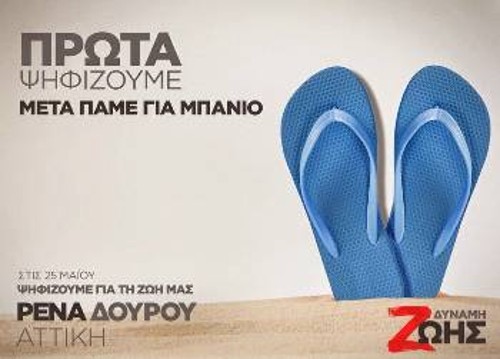 Η αφίσα της Ρ. Δούρου που φέρνει στο μυαλό τις χειρότερες εκδρομικές αφίσες της ΔΑΠ - ΝΔΦΚ...