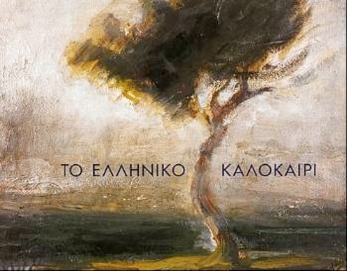«Τοπίο Αττικής» του Περικλή Βυζαντίου, 1935