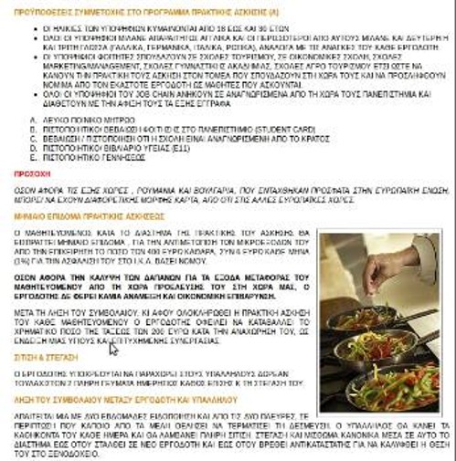 Στην ιστοσελίδα της, η εταιρεία αναφέρεται αναλυτικά στους όρους με τους οποίους «προσφέρει» φτηνούς εργαζόμενους στις ξενοδοχειακές μονάδες