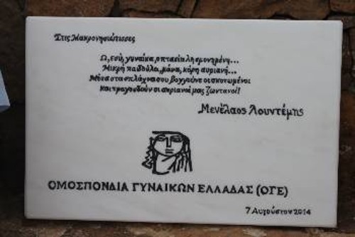Με αφορμή την εκδήλωση, η ΟΓΕ τοποθέτησε επιγραφή με στίχους γραμμένους από τον Μενέλαο Λουντέμη. Η επιγραφή θα αποτελέσει μέρος ενός μνημείου, αφιερωμένου στις Μακρονησιώτισσες, που πρόκειται να κατασκευαστεί και να τοποθετηθεί στο νησί