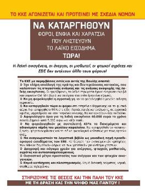 Το φυλλάδιο με τις θέσεις του ΚΚΕ