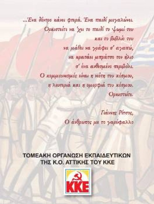 Από το ημερολόγιο της ΤΟ Εκπαιδευτικών