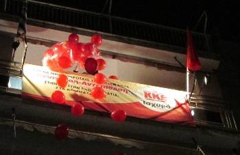 Στολισμένα τα νέα ιδιόκτητα γραφεία της ΤΟ Σερρών του ΚΚΕ