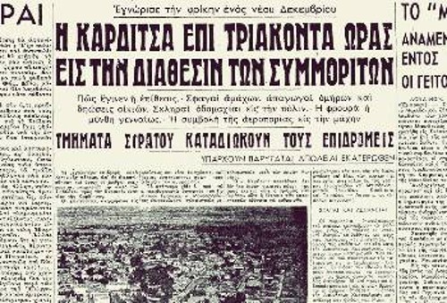 Εφημερίδα «Εμπρός», Τρίτη 14 Δεκέμβρη 1948