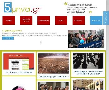 Η αρχική σελίδα του site «5mina.gr»