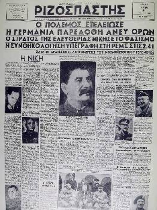 Το εξώφυλλο του «Ριζοσπάστη» στις 8 Μάη του 1945