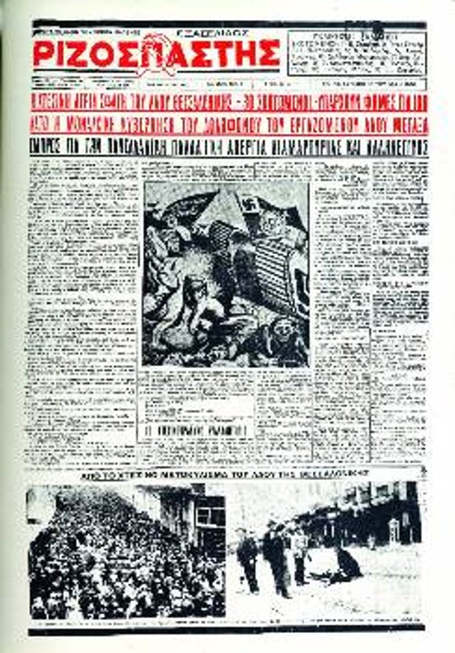 Μάης του '36: Χτυπάνε το λαό, ενώ ο νέος ιμπεριαλιστικός πόλεμος είναι στα σκαριά...