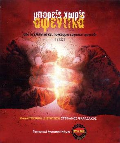 Το εξώφυλλο του τριπλού CD