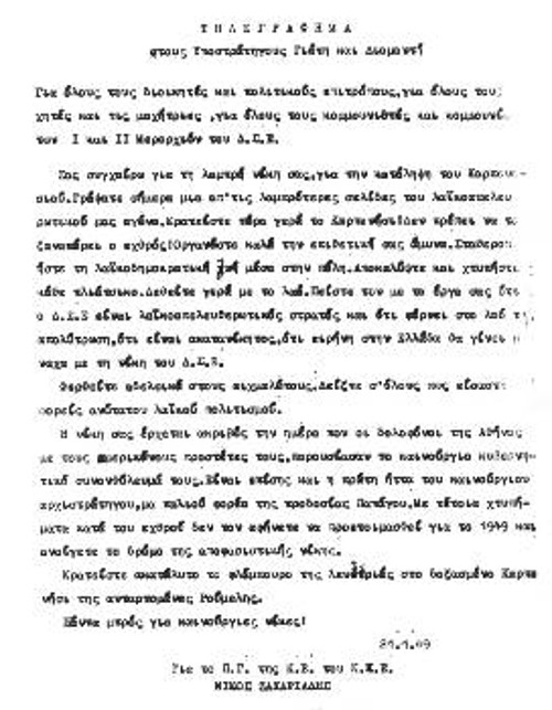 Συγχαρητήριο τηλεγράφημα του Ν. Ζαχαριάδη προς τους υποστράτηγους Γιώτη και Διαμαντή για την κατάληψη του Καρπενησιού
