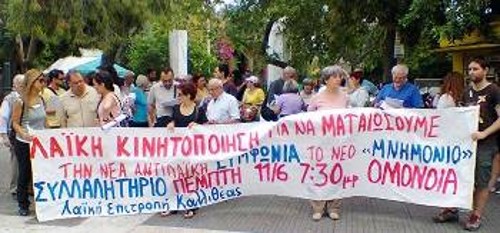Από την πικετοφορία της Λαϊκής Επιτροπής στην Καλλιθέα
