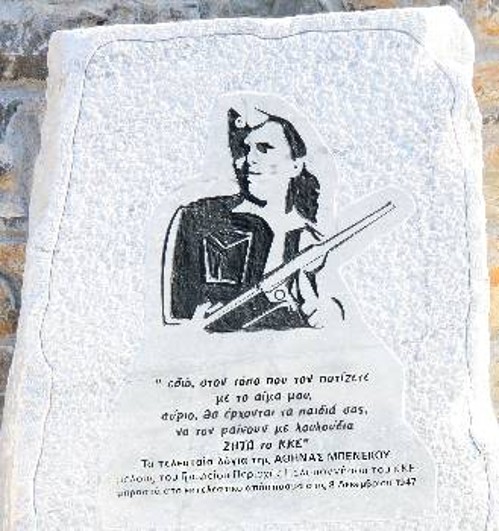 Τμήμα από το μνημείο, με τα λόγια της Αθηνάς Μπενέκου μπροστά στο εκτελεστικό απόσπασμα