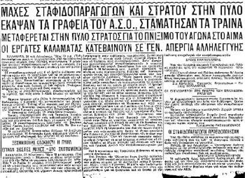 Το ρεπορτάζ του «Ρ» με τις μάχες με το στρατό