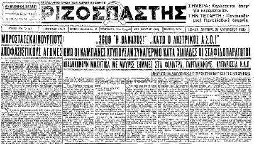 Το πρωτοσέλιδο του «Ρ» με την ανταπόκριση από τη Μεσσηνία