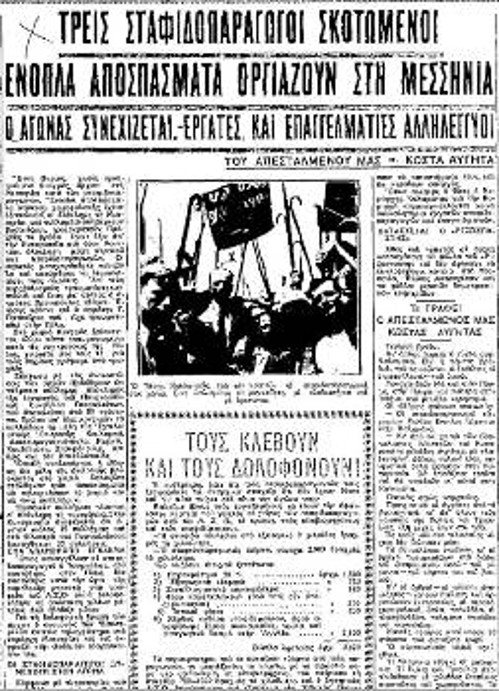 Ο ματωμένος απολογισμός στο ρεπορτάζ του «Ρ»