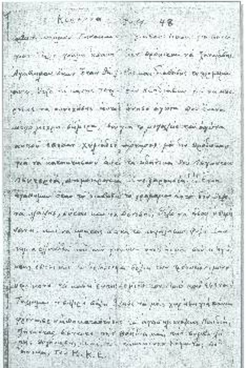 Το τελευταίο γράμμα του 27χρονου κλωστοϋφαντουργού Ηλία Λιάκουρα προς τη γυναίκα του. Εκτελέστηκε στο Λαζαρέτο της Κέρκυρας. Την περίοδο 1947 - 1958 εκτελέστηκαν στο Λαζαρέτο πάνω από 118 αγωνιστές, γιατί αρνήθηκαν να υπογράψουν δήλωση μετανοίας