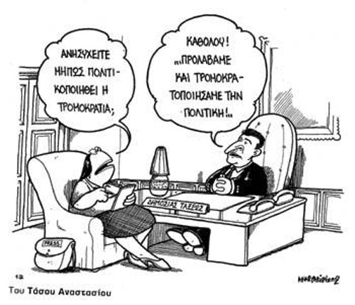 Του Τάσου Αναστασίου από τα «Νέα»