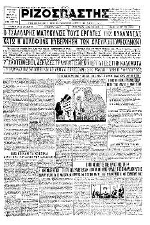 Πρωτοσέλιδα του «Ριζοσπάστη» την περίοδο της μεγάλης απεργίας στην Καλαμάτα