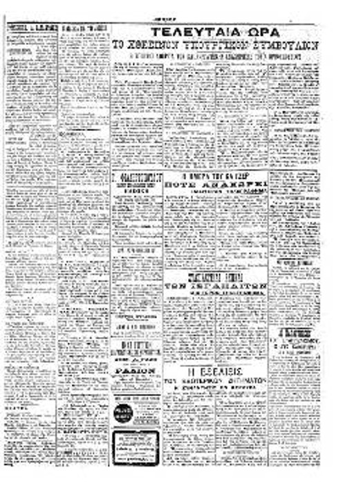 Το φύλλο της εφημερίδας «Εμπρός», στις 2 Απρίλη 1914, όπου η απεργία των καπνεργατών χαρακτηρίζεται «ύποπτη»