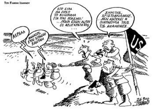 Του Γ. Ιωάννου από το «Εθνος»