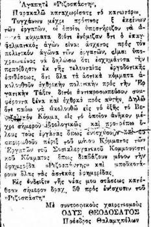 Επιστολή του προέδρου των θαλαμηπόλων που καλεί σε στήριξη του ΣΕΚΕ (μετέπειτα ΚΚΕ)